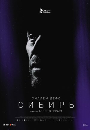 постер к фильму Сибирь
