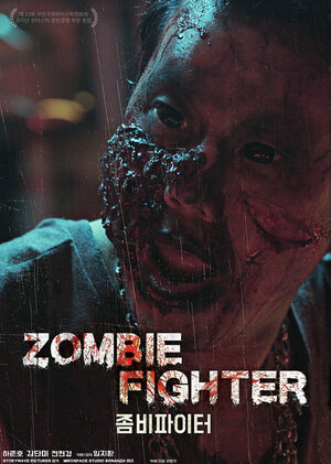 постер к фильму Зомби-боец