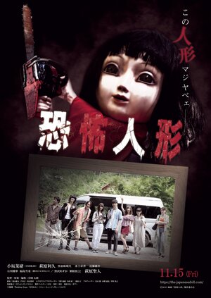 постер к фильму Кукла ужаса