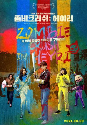 постер к фильму Зомби в Хэири