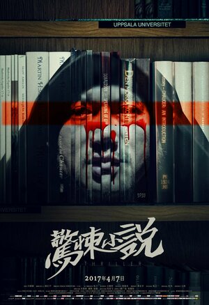 постер к фильму Китайская история ужасов