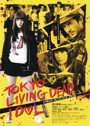 постер к фильму Токийский зомби-айдол