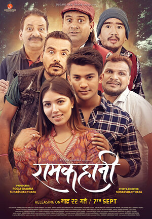 постер к фильму Ramkahani