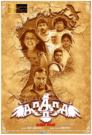 постер к фильму Kakaka Aabathin Ariguri