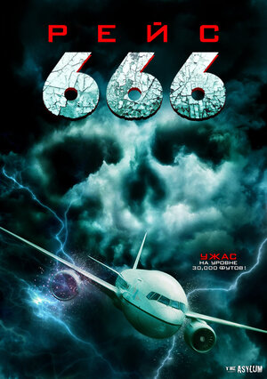 постер к фильму Рейс 666