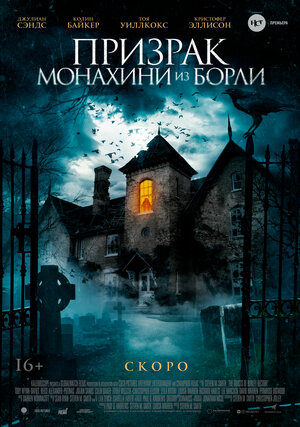 постер к фильму (Призрак монахини из Борли)