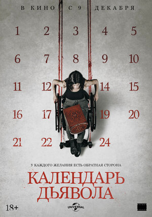 постер к фильму (Календарь дьявола)